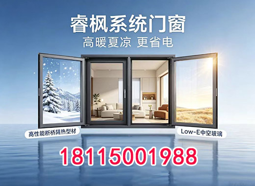 睿枫门窗无锡线上分站